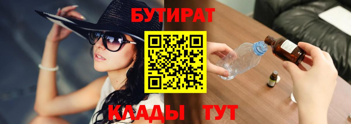 БУТИРАТ BDO Благодарный