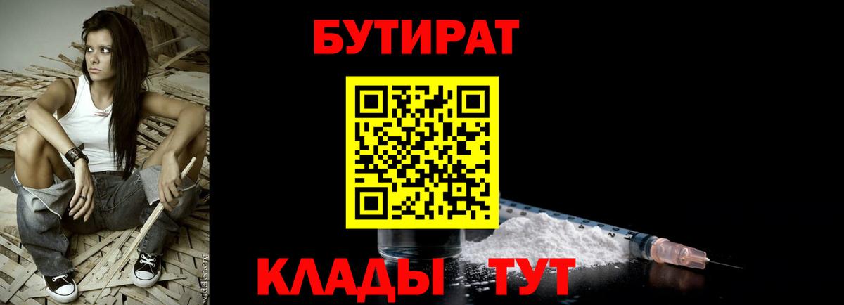 Благодарный  БУТИРАТ вода  Бутират  Вход с VPN 
