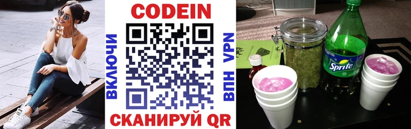 Кодеиновый сироп Lean напиток Lean (лин)  нарко площадка телеграм  Благодарный 