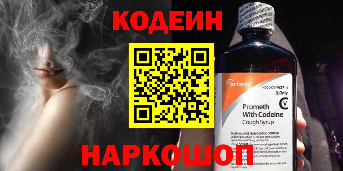 Кодеин напиток Lean (лин) Благодарный