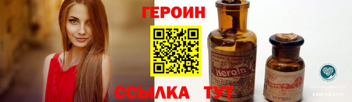Героин герыч Благодарный