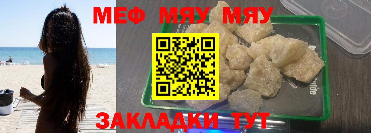 Мефедрон кристаллы  продажа наркотиков  МЯУ-МЯУ  МЕФ mephedrone  Благодарный  Вход с VPN 